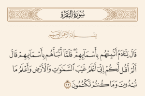 Qurani ayat about hazrat adam nabi in Surah al baqarah